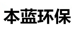 光氧催化除臭設備-生物除臭設備方案-活性炭吸附裝置廠家-山東本藍環(huán)保設備科技有限公司